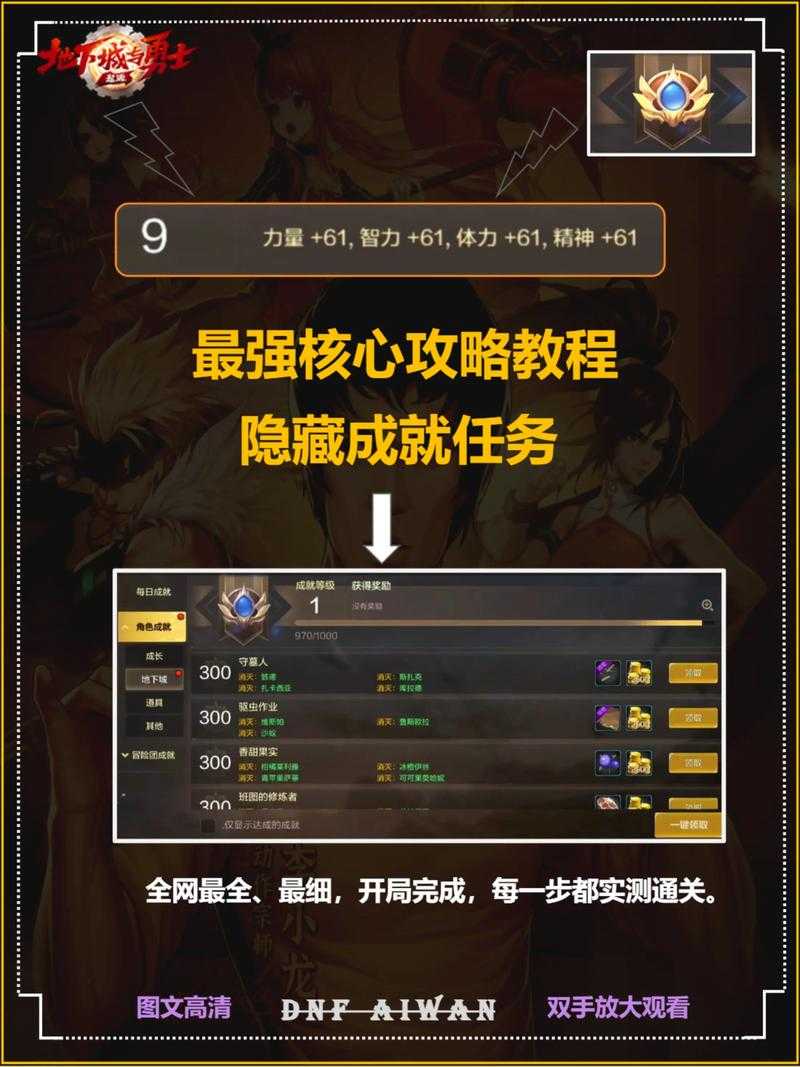 DNF战令任务通关全攻略:手把手教你高效完成2025赛季任务