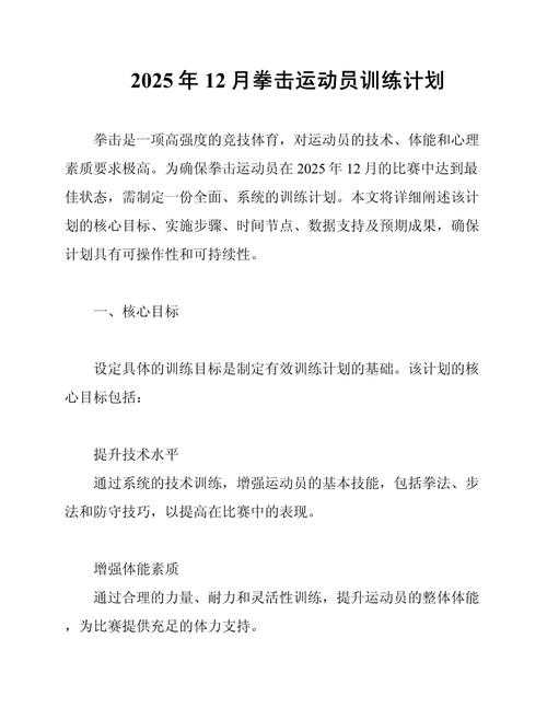 以下是针对2025年男性散打技能发展现状与训练指南的深度解析与实用建议,结合数据趋势与行业洞察: