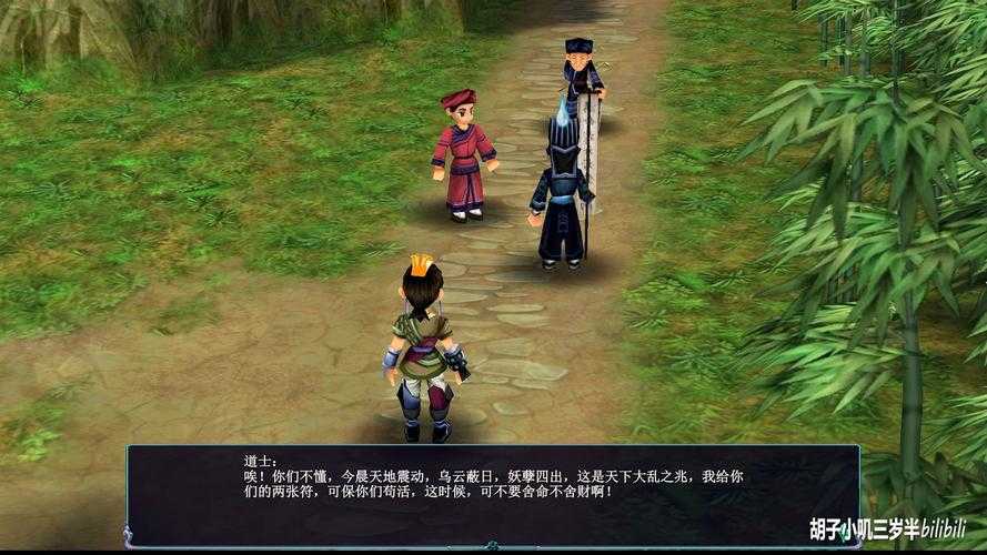 新手必看:如何开始玩仙剑奇侠传三单机版?