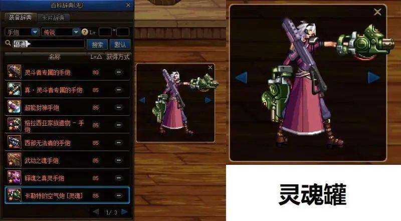 dnf男弹药手弩和步枪
