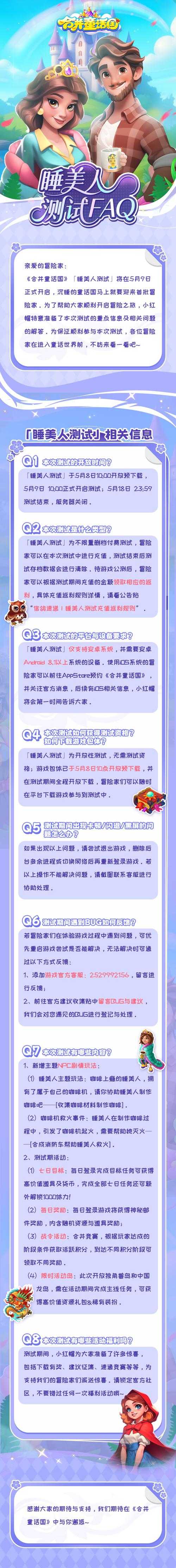《合并童话国》睡美人测试明日10点开启:三大玩法革新与实测数据