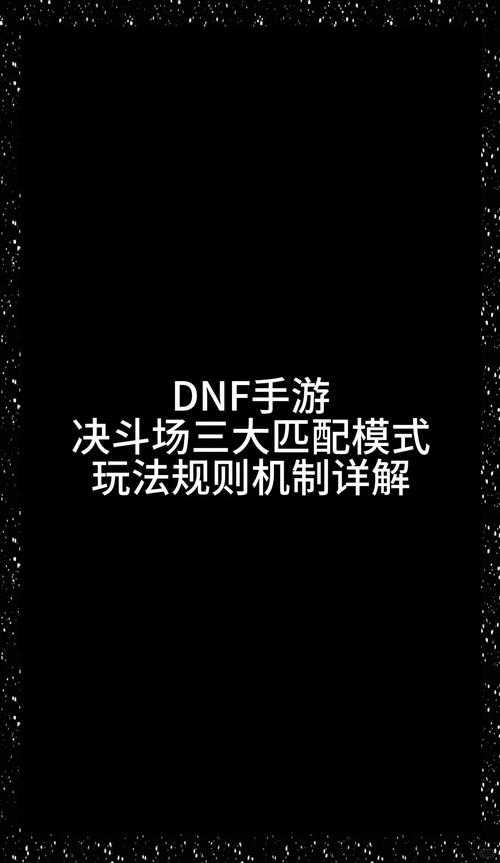 2025年DNF决斗场补丁解析与玩家反馈