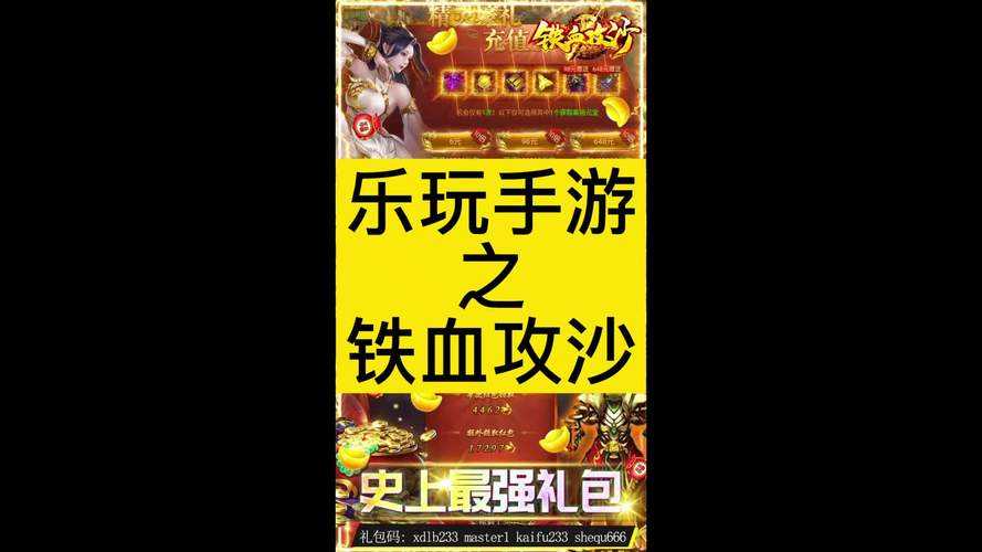 《铁血攻沙》2025年5月特权礼包领取指南及权威对比