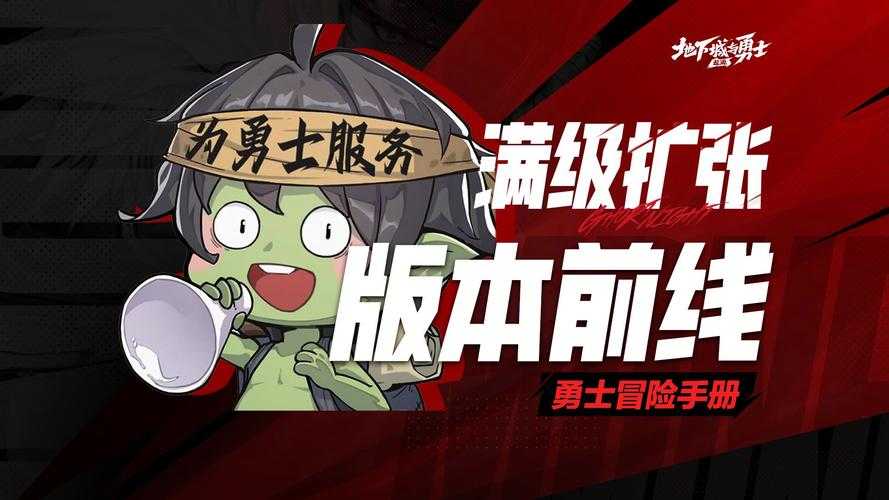 《勇士与冒险》4月2日全平台维护合服及版本更新