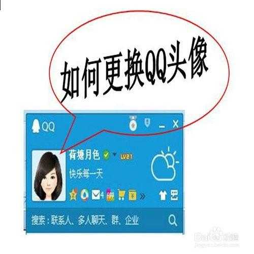 非QQ会员自定义头像设置详细教程