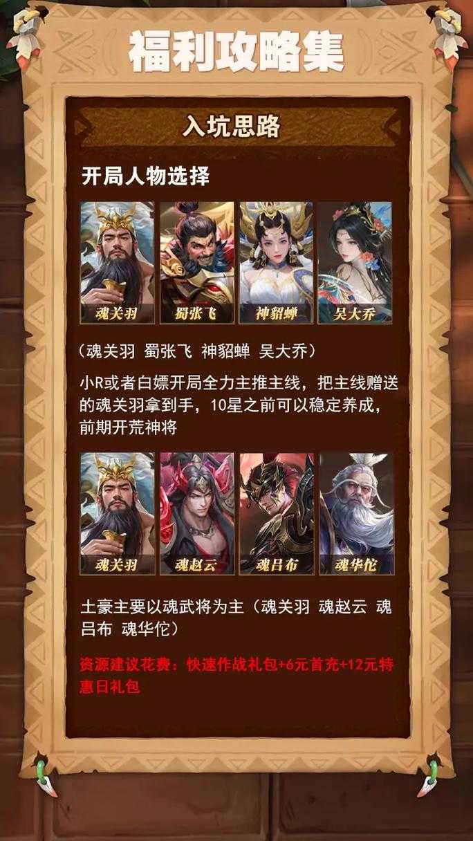 《三国神将传》2025圣诞策略与福利全攻略