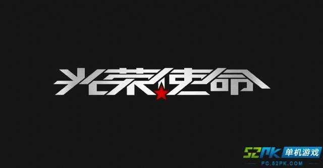 新手入门:如何快速掌握民用版光荣使命?