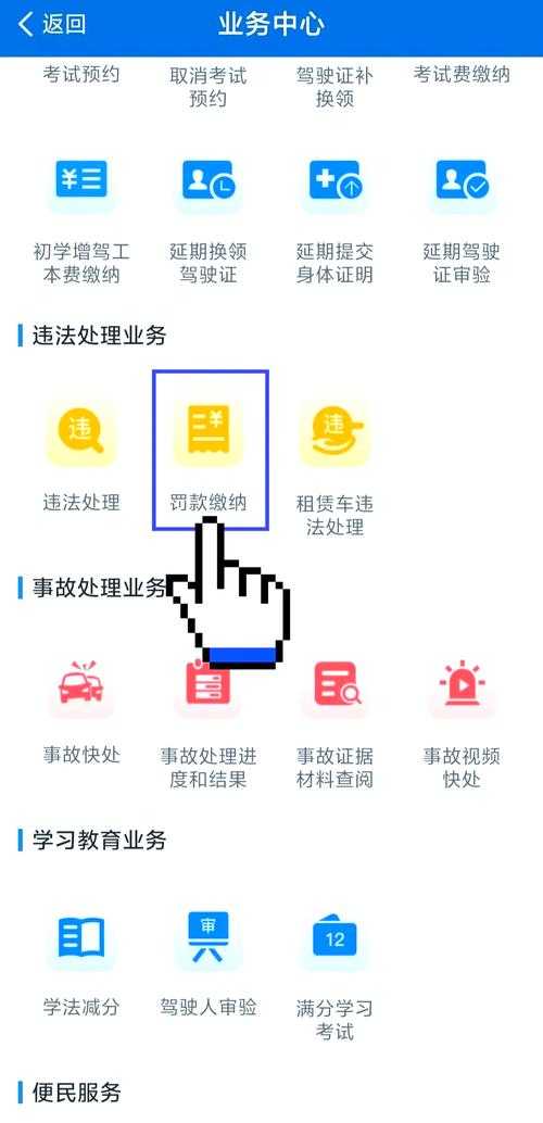 如何正确使用12123代缴他人罚款?流程限制及注意事项解析
