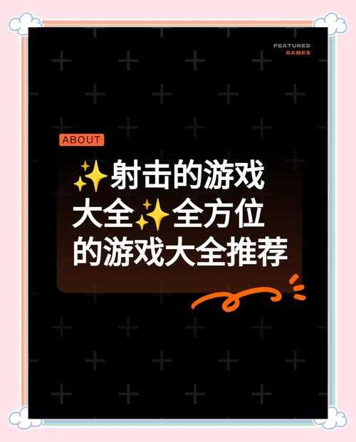 新手必看:射击游戏大全免费下载指南