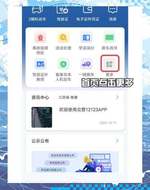 如何安全下载最新版交管官方App_12123?官方渠道详解