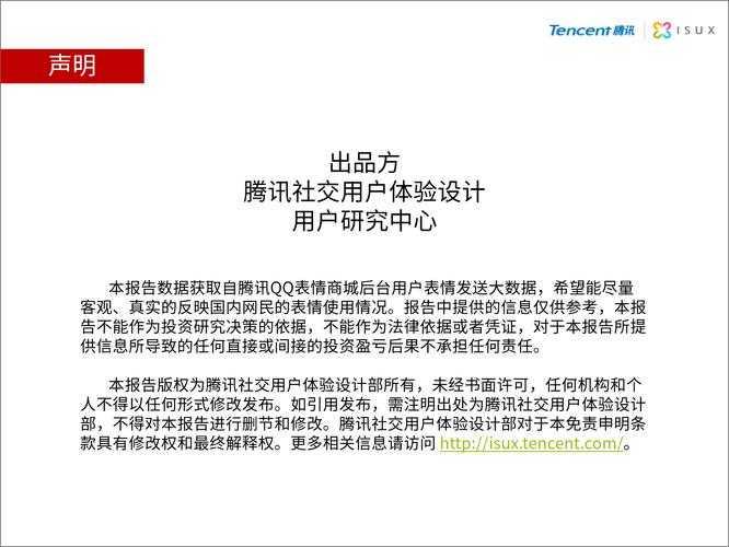 以下是针对QQ表情服务年度报告的优化建议及结构化呈现方案：