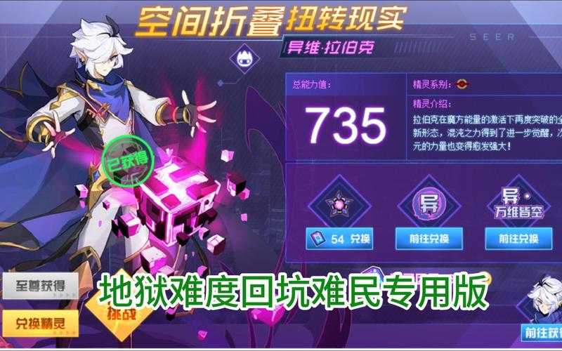 赛尔号死寂之眼2025进阶攻略:装备、PVP与隐藏技巧