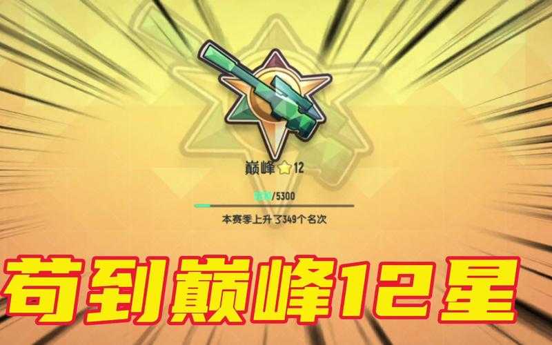 《香肠派对传说》SS3彩虹屁屁儿登顶数据真相