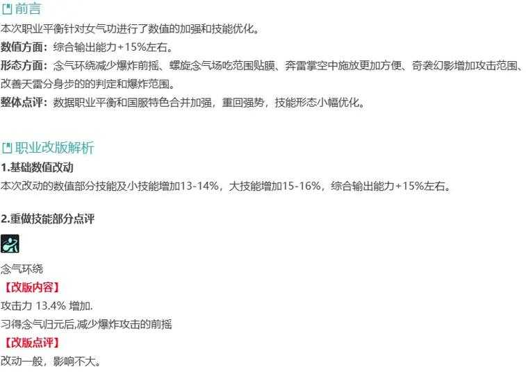 2025 DNF气功技能调整与平衡优化