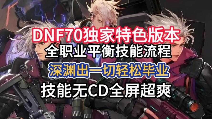 2025DNF70刺客装备副本进阶指南