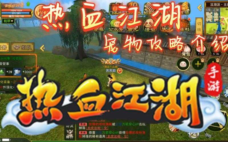 热血江湖手游2025宠物培养全攻略