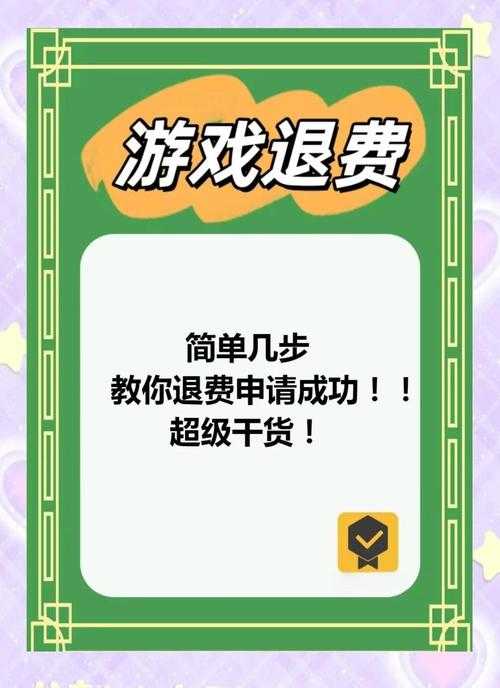 2025年《王牌竞速》未成年人退款全流程指南