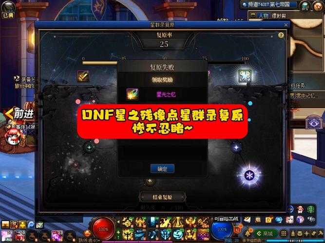 2025年DNF星轨残影装备深度解析