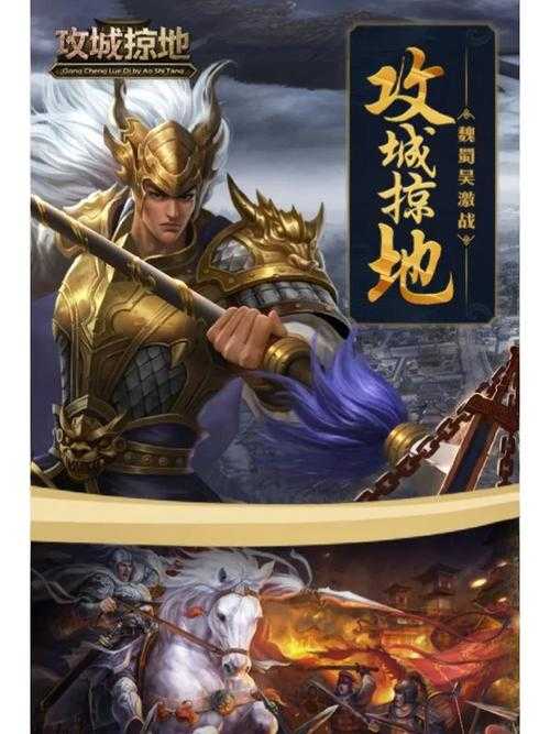 《攻城掠地》连续三日攻防全攻略