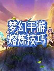 菜鸟变达人:掌握《梦幻西游》中的快速奔跑技巧
