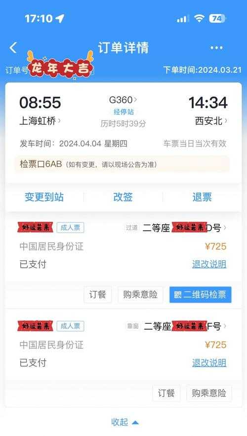 抢票攻略:如何掌握铁路官方售票平台购票的时机?