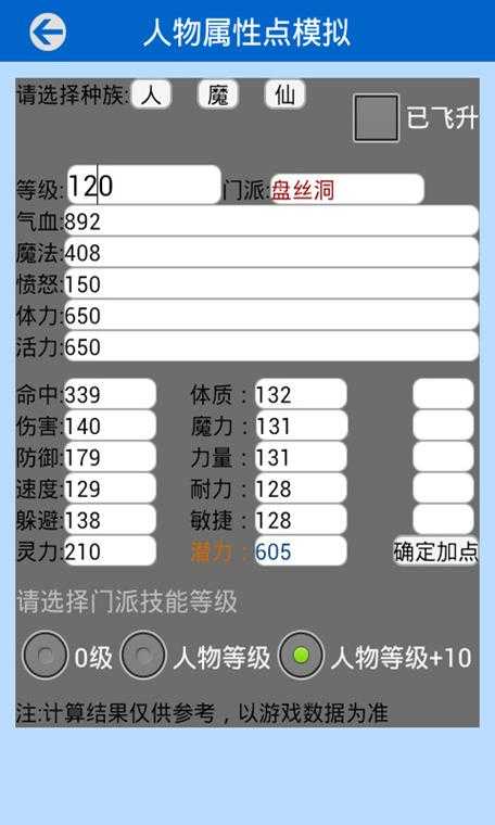 梦幻西游在线工具箱计算器 计算器,计算,工具箱