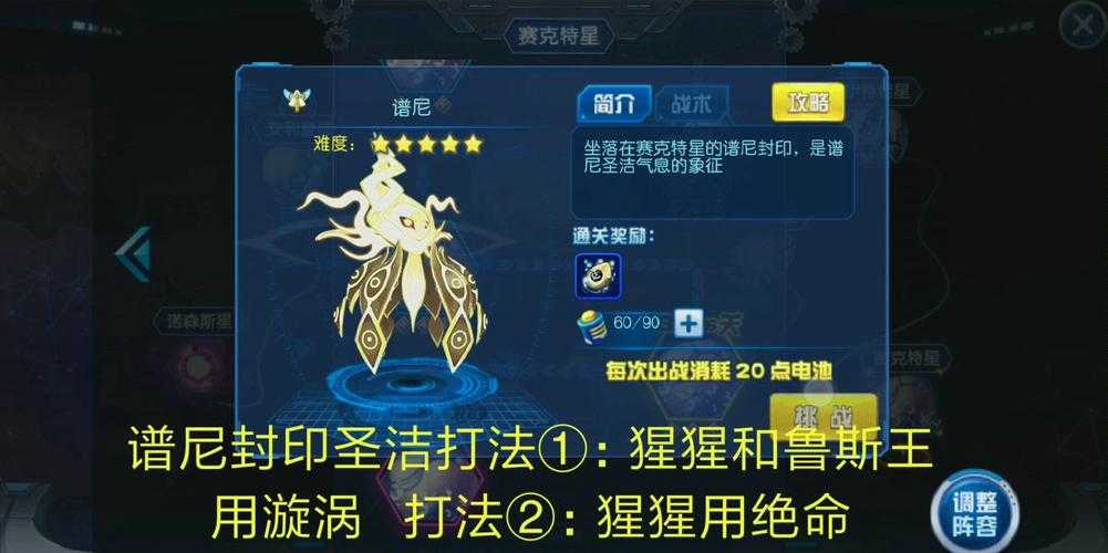 2025赛尔号谱尼封印解除全攻略