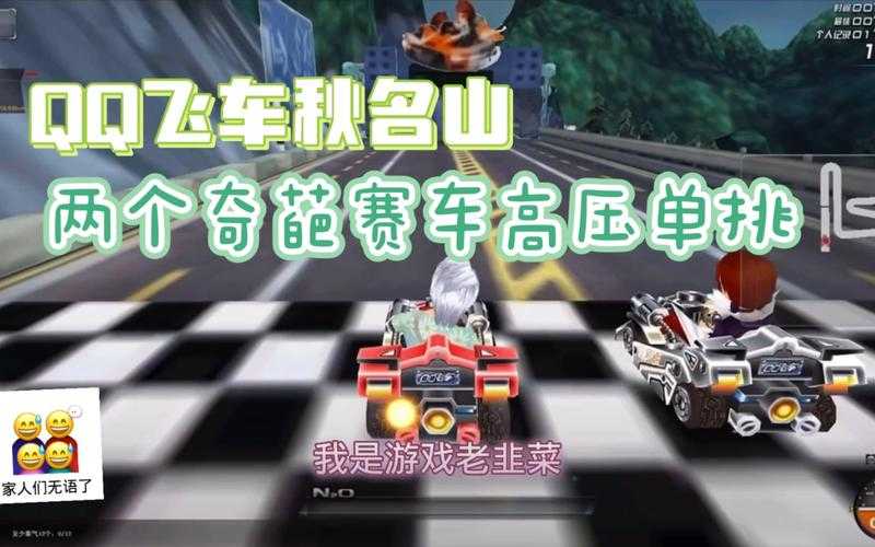 记得三年前我刚接触QQ飞车端游时 在秋名山地图里疯狂撞墙的场
