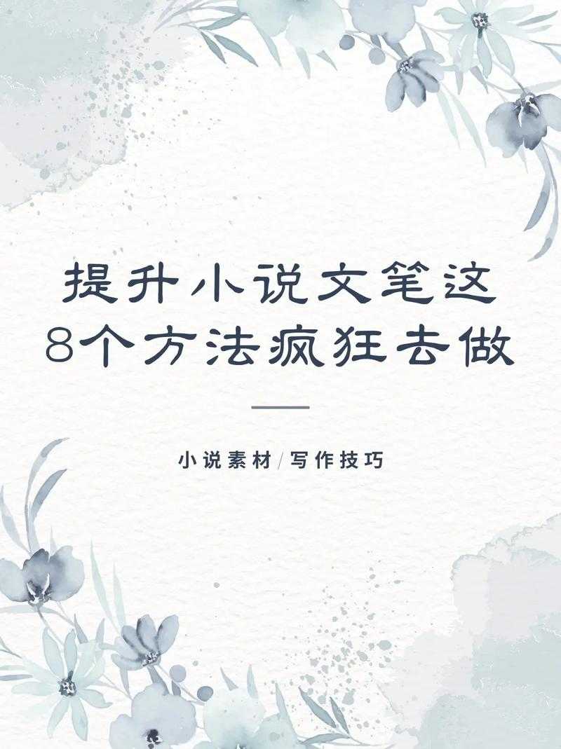 如何成为成功的17K小说作家?提升写作技巧和创作秘籍有哪些?