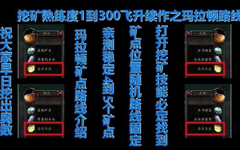 魔兽世界采矿指南:快速提升采矿技能攻略