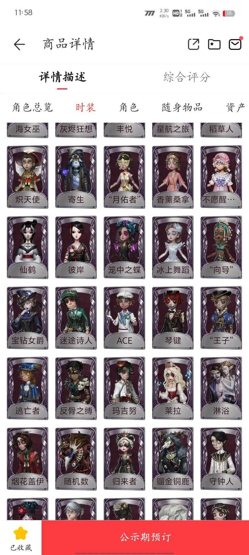 第五人格古董商新周边怎么获得，古董商，周边，古董商
