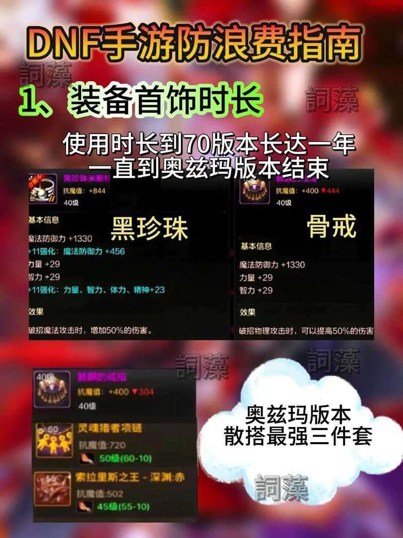 以下是针对《DNF》2025年8月版本的经济策略与实战指南,整合成本效益分析、操作技巧及风险提示: