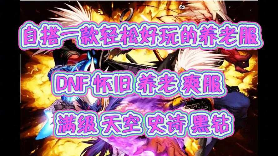 DNF60版本补丁：装备耐久提升与怀旧联动争议
