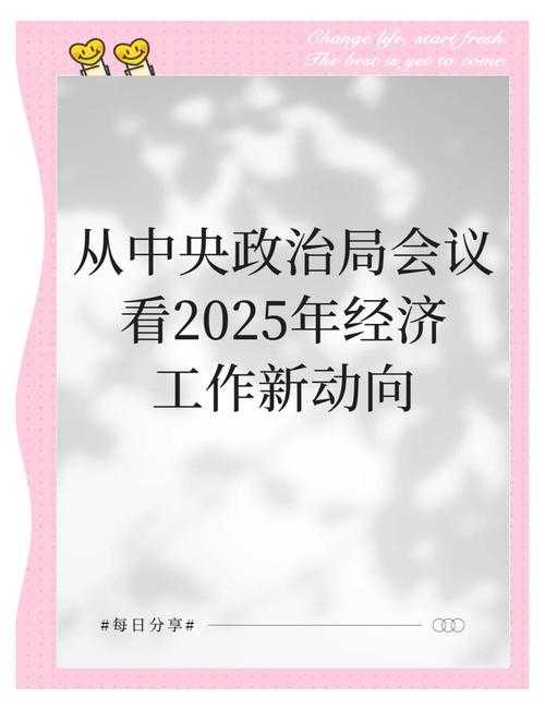 2025重皮现象：经济双面性、技术融合与政策调控