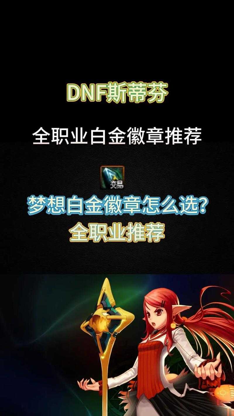 2025DNF白金徽章合成全攻略
