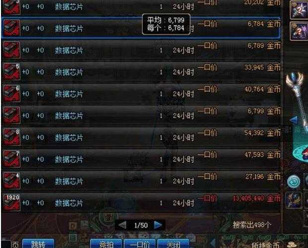 DNF2025称号拍卖行可购清单及价格对比