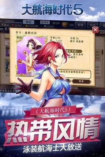 大航海时代5单机版新手入门指南