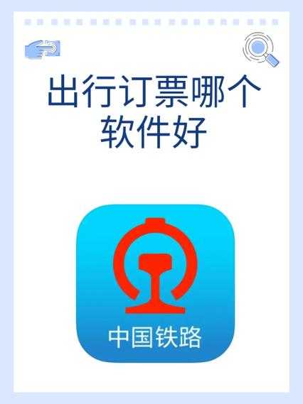 为何在12306官网订票后无法找到订单?解决订票过程中的疑难杂症