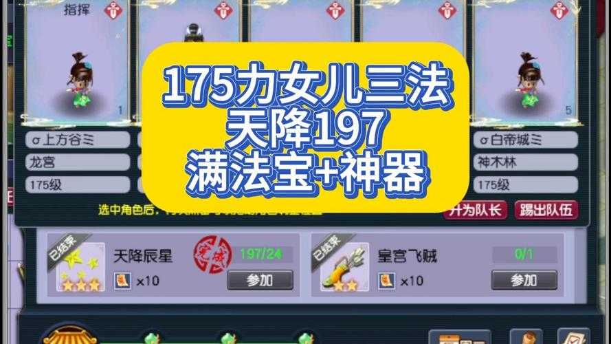 如何选择力天宫的三大法宝组合？带什么法宝效果更佳？