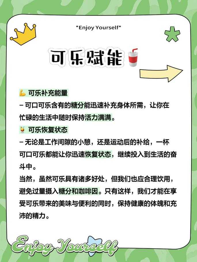 开瓶可乐饮用时间与保存技巧