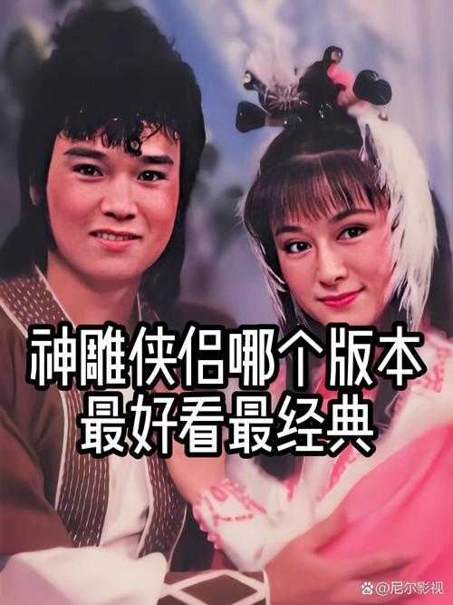 老剧迷手把手教你在B站挖出83版 神雕侠侣 绝版配乐