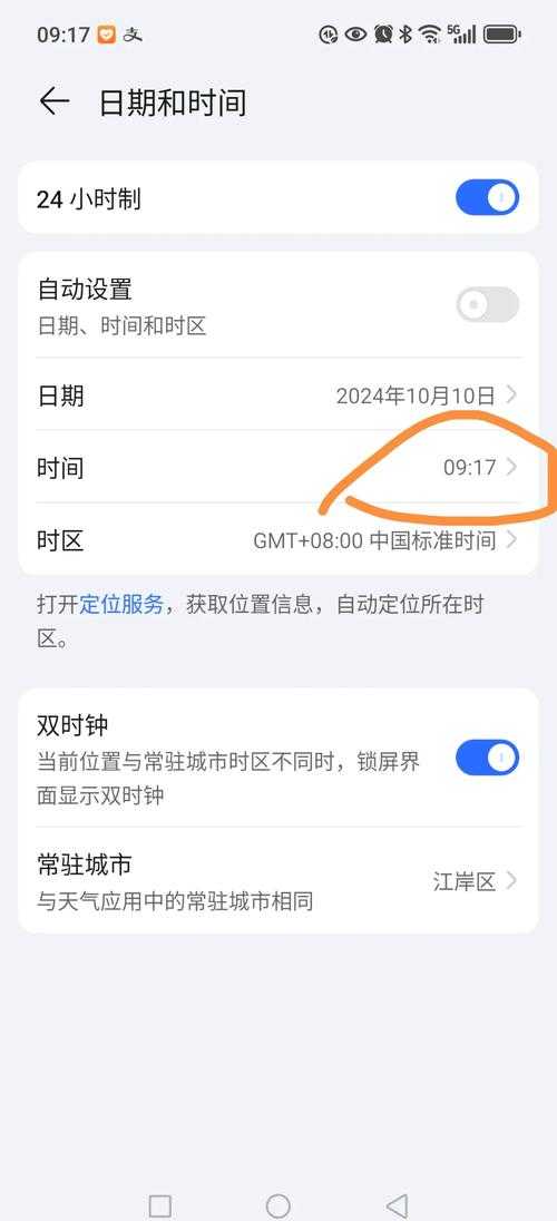 手机上如何设置显示时间