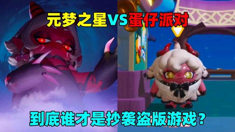 蛋仔派对抄袭哪些 派对 对比 游戏