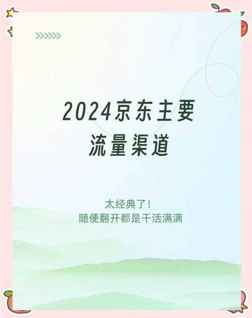 2025年京东超区工具运营实战指南 从0到1的流量密码
