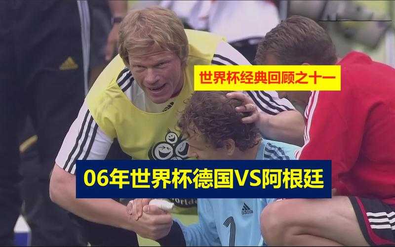 如何回顾与评价2014年世界杯决赛阿根廷与德国的经典对决?