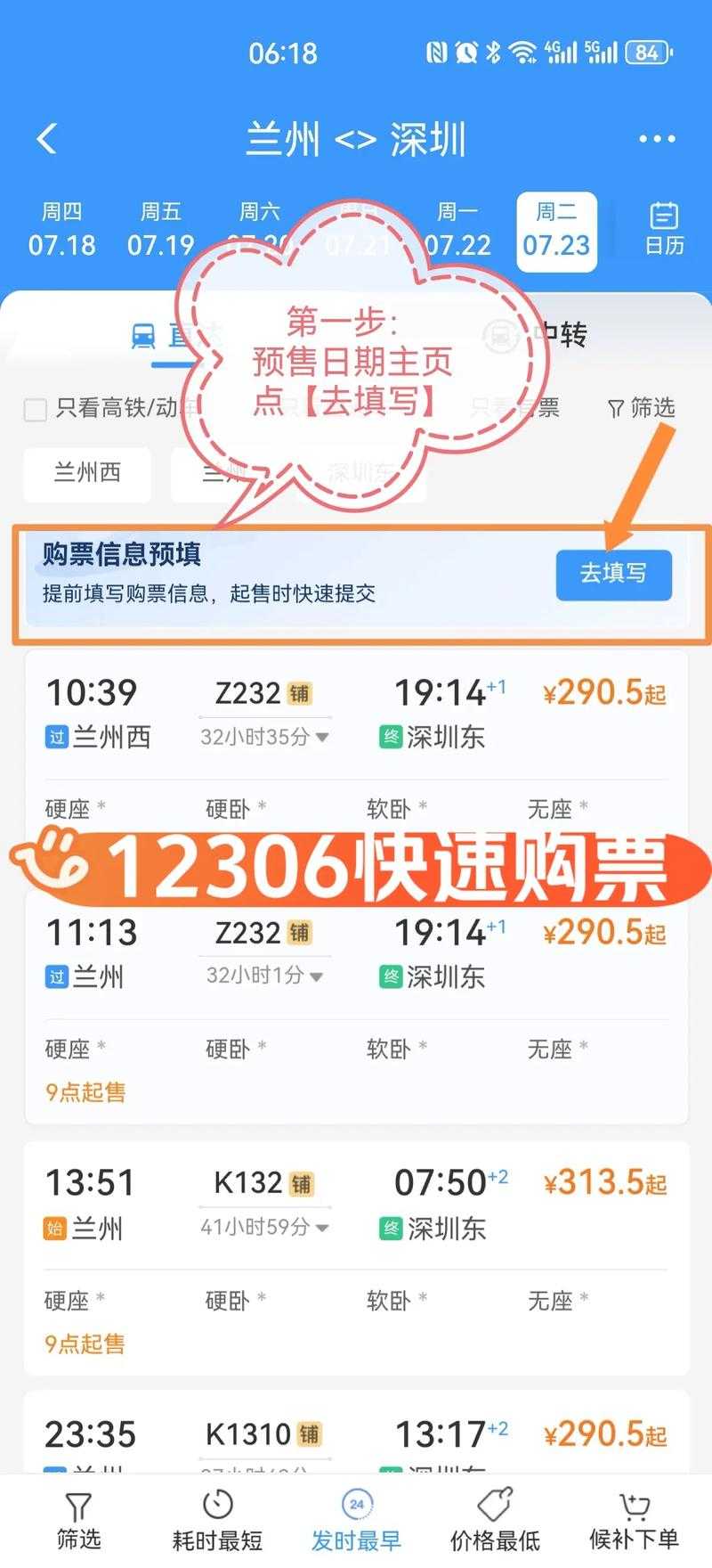 如何安全便捷地使用官方购票软件12308购票?