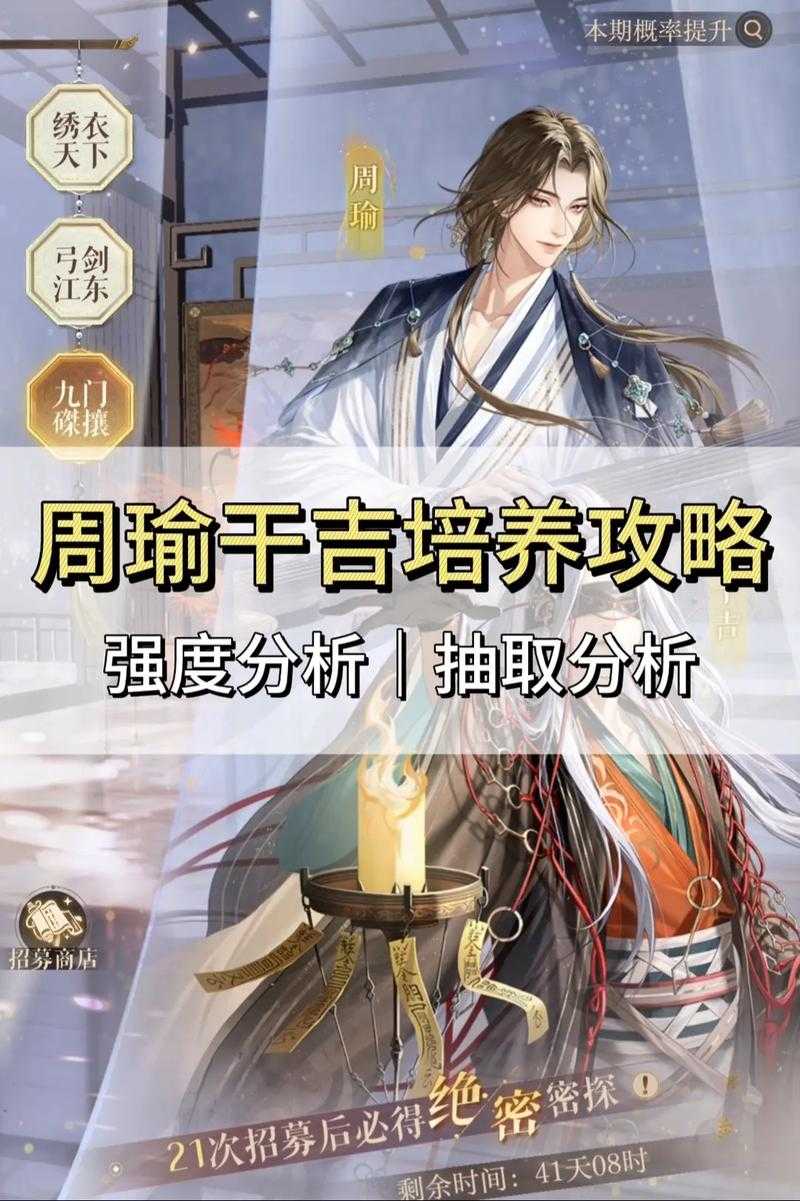 2025年周瑜战斗力提升指南