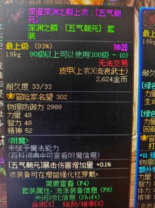 2025DNF神器buff换装与深渊之鳞属性实战成本对比