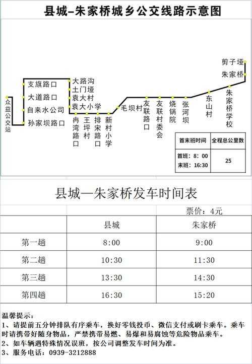 如何快速找到详尽的163路公交车线路信息?