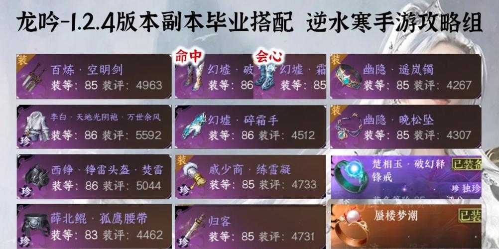 2025热血江湖纹章全职业进阶装备PVP指南